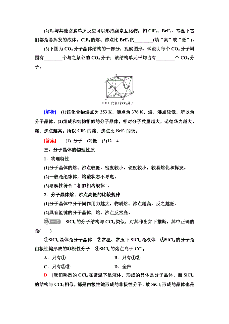 新教材2021-2022学年人教版化学选择性必修第二册学案：第3章 第2节 基础课时11　分子晶体 WORD版含答案.doc_第3页