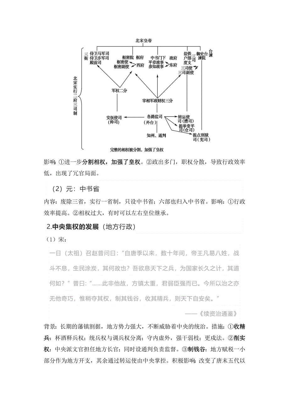 2022届高考历史二轮复习 第4单元 宋元时期--中国古代文明的成熟 学案.docx_第2页