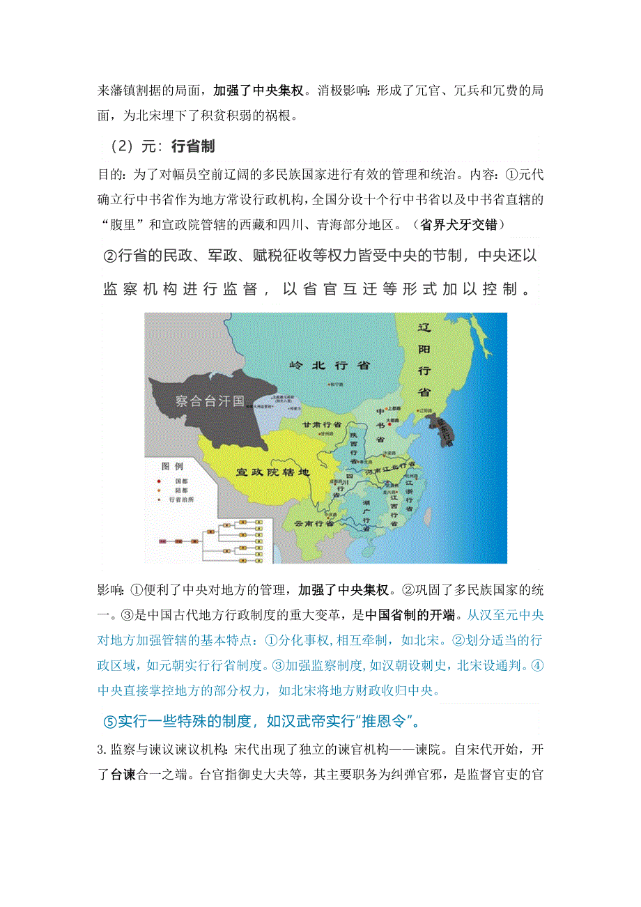 2022届高考历史二轮复习 第4单元 宋元时期--中国古代文明的成熟 学案.docx_第3页