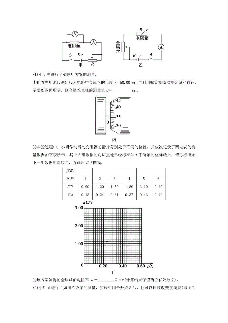 2021届高考物理二轮复习 实验题押题练1（含解析）.doc_第2页