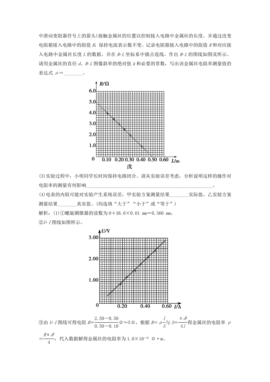 2021届高考物理二轮复习 实验题押题练1（含解析）.doc_第3页