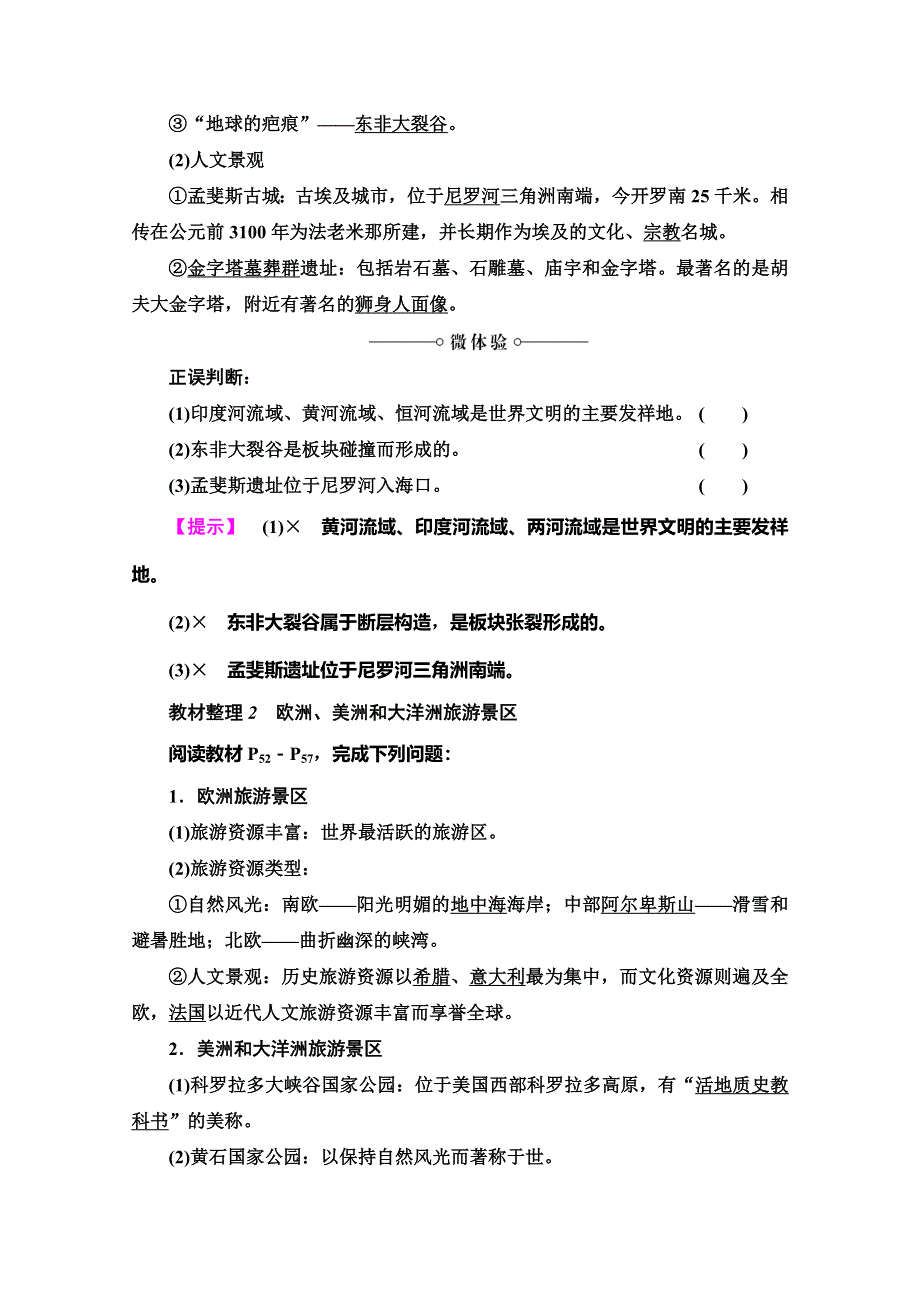 2019-2020同步湘教版地理选修三新突破讲义：第2章 第3节　国外名景欣赏 WORD版含答案.doc_第2页