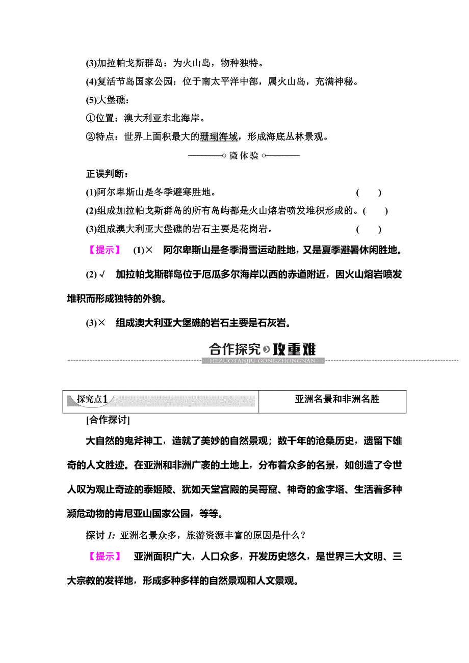 2019-2020同步湘教版地理选修三新突破讲义：第2章 第3节　国外名景欣赏 WORD版含答案.doc_第3页