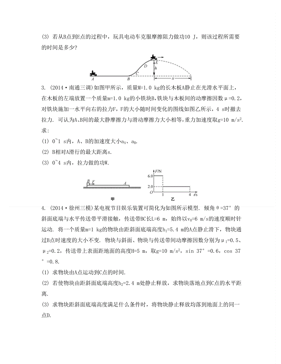 《南方凤凰台》2015届高考物理二轮复习专项训练：题组一电磁感应的综合应用21_《题组二》 .doc_第2页