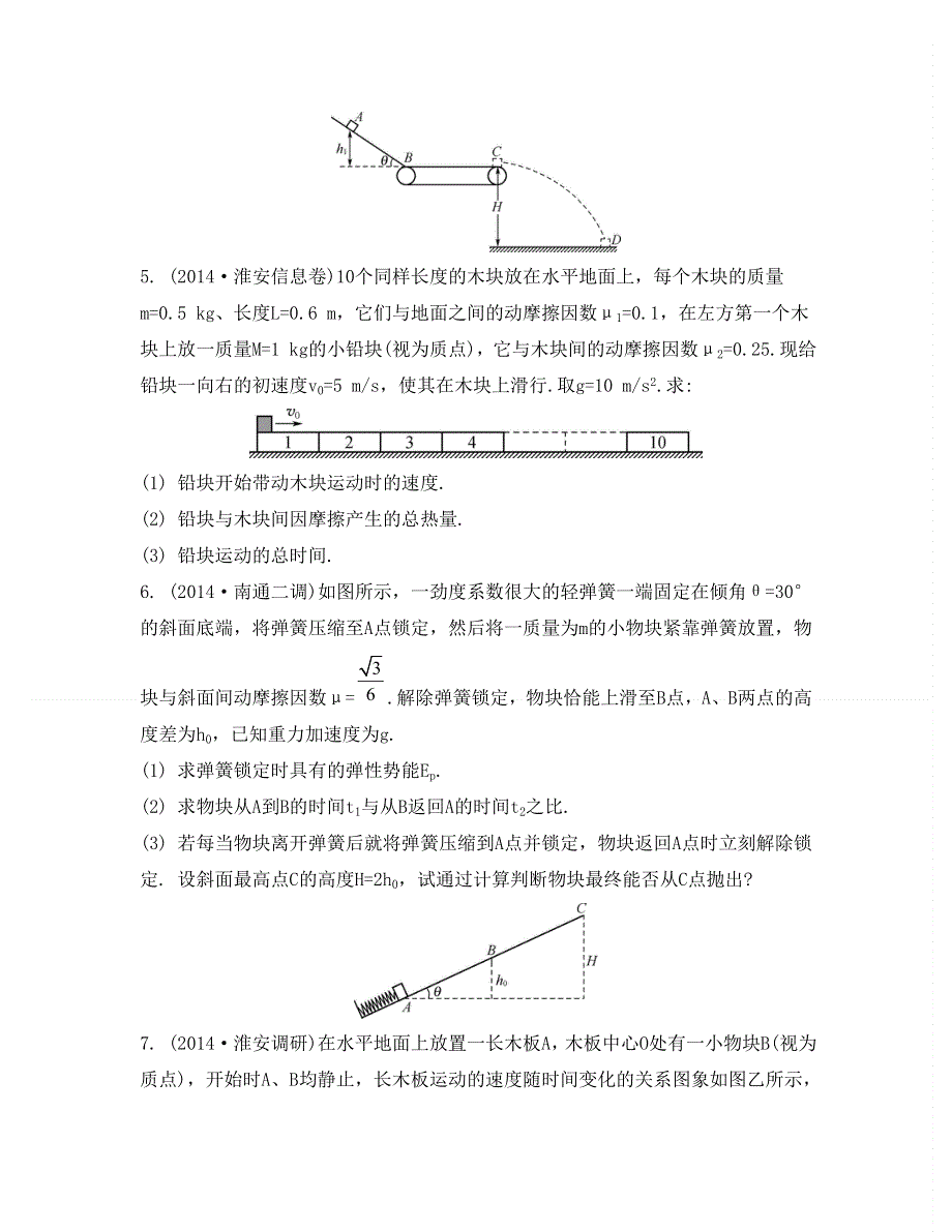 《南方凤凰台》2015届高考物理二轮复习专项训练：题组一电磁感应的综合应用21_《题组二》 .doc_第3页