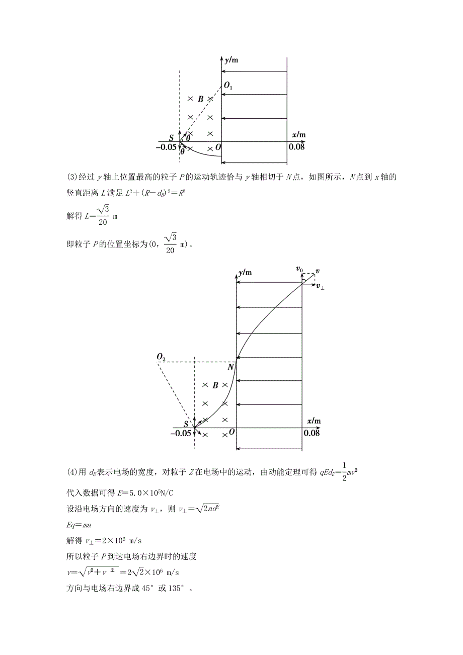 2021届高考物理二轮复习 计算题押题练4（含解析）.doc_第3页