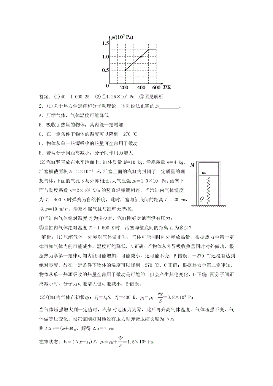 2021届高考物理二轮复习 选做题专项练2 （含解析）.doc_第2页