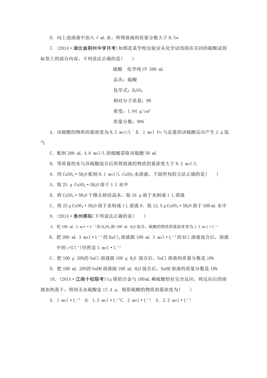 广东省平远县梅青中学2017届高三化学：周检测（七） WORD版含答案.doc_第2页