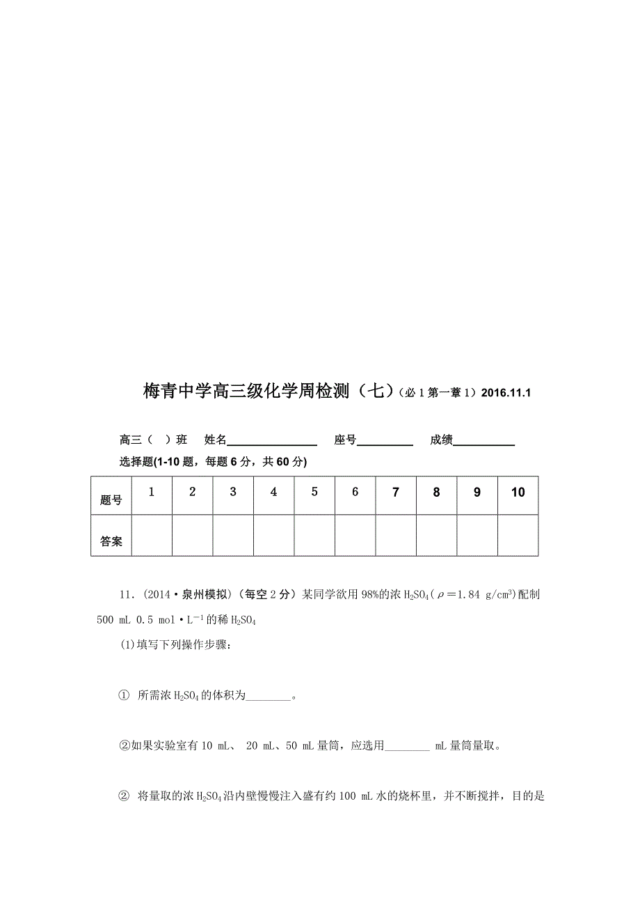 广东省平远县梅青中学2017届高三化学：周检测（七） WORD版含答案.doc_第3页