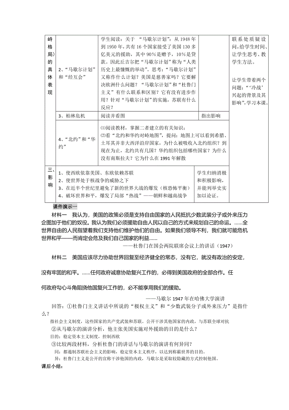 《备课参考》高中历史岳麓版必修一同步教案：第25课 两极对峙格局的形成.doc_第2页