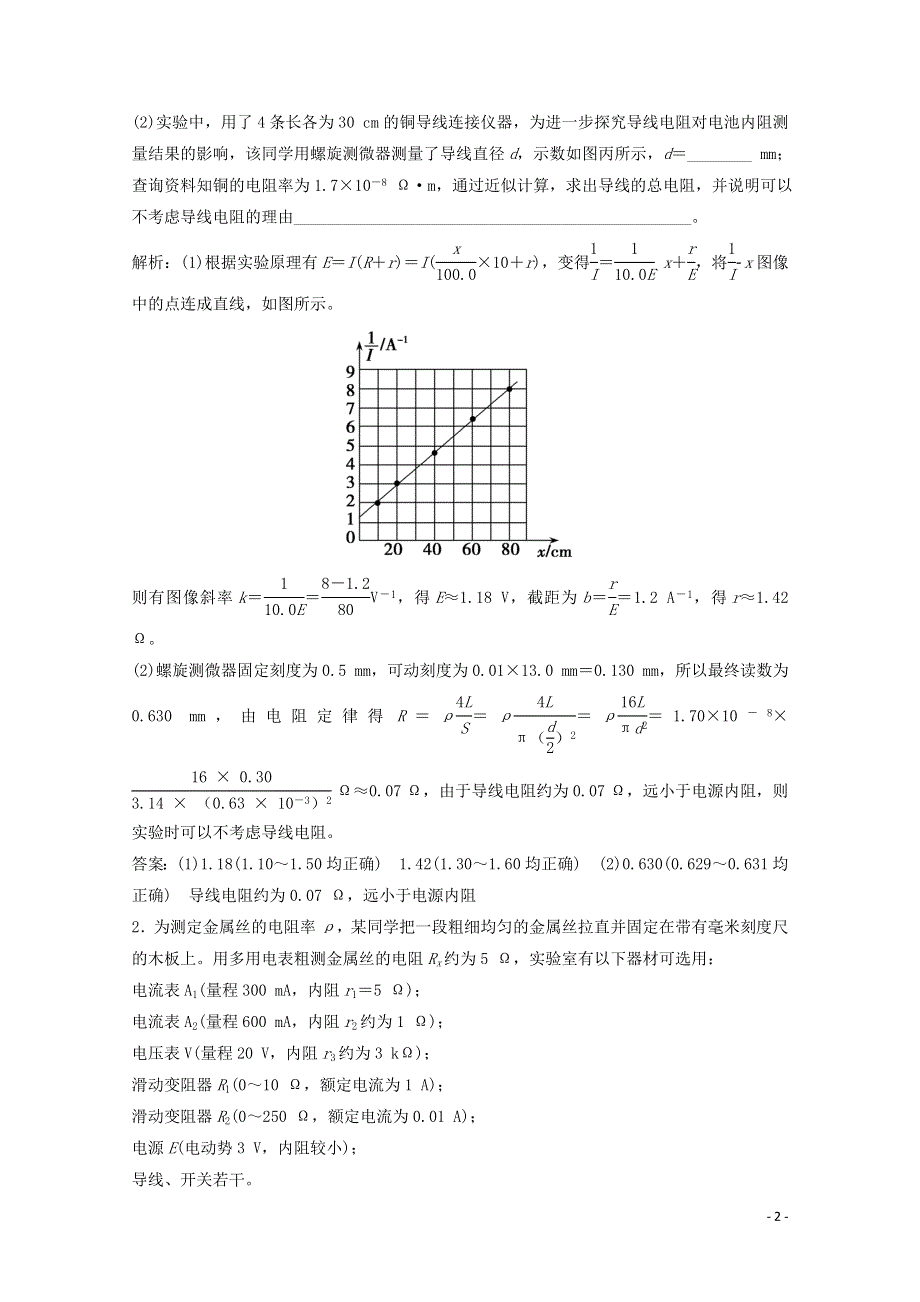 2021届高考物理二轮复习 实验题专项练3 电学实验（含解析）.doc_第2页