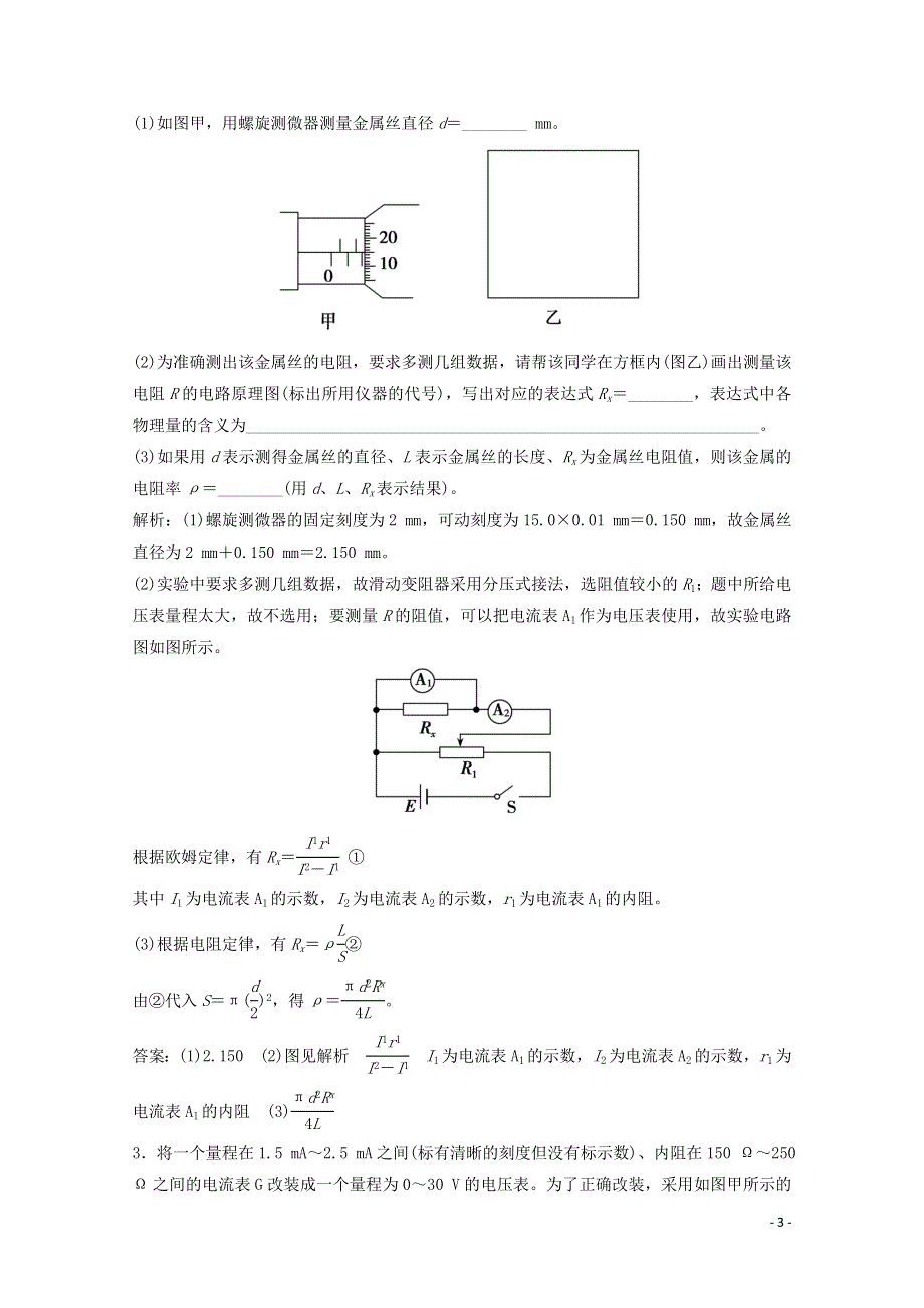 2021届高考物理二轮复习 实验题专项练3 电学实验（含解析）.doc_第3页