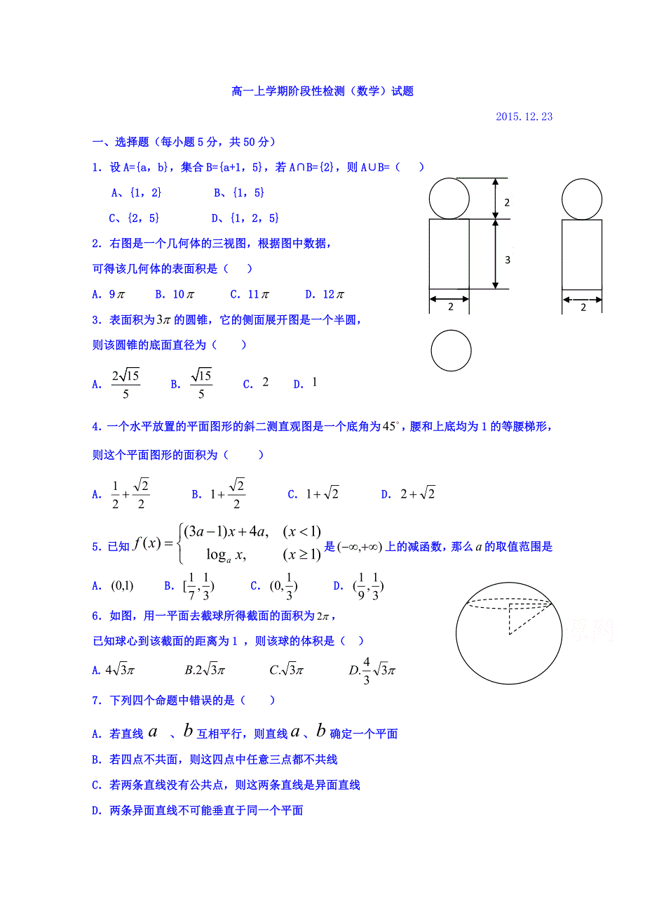 山东省枣庄第八中学南校区2015-2016学年高一上学期12月月考数学试题 WORD版含答案.doc_第1页