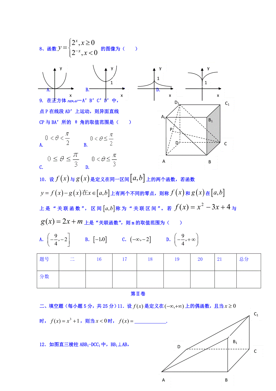 山东省枣庄第八中学南校区2015-2016学年高一上学期12月月考数学试题 WORD版含答案.doc_第2页