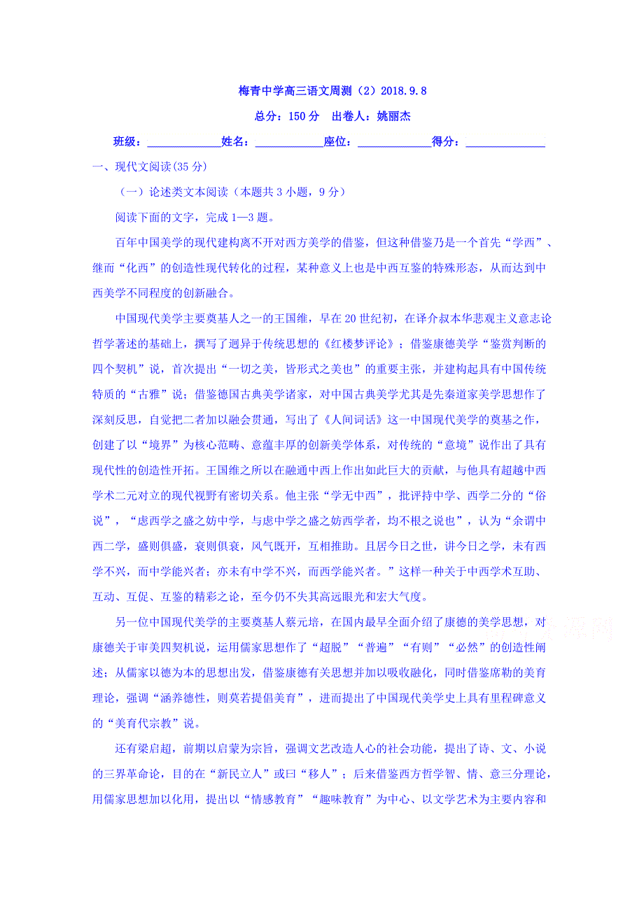 广东省平远县梅青中学2019届高三上学期语文周测2（2018-9-8） WORD版含答案.doc_第1页