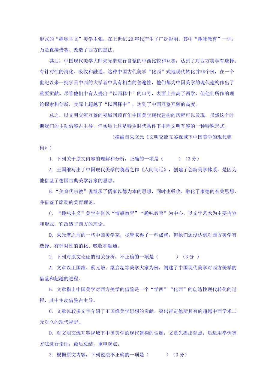 广东省平远县梅青中学2019届高三上学期语文周测2（2018-9-8） WORD版含答案.doc_第2页