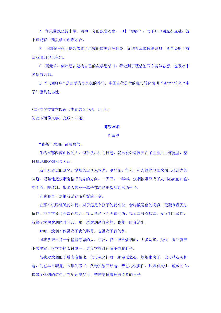 广东省平远县梅青中学2019届高三上学期语文周测2（2018-9-8） WORD版含答案.doc_第3页