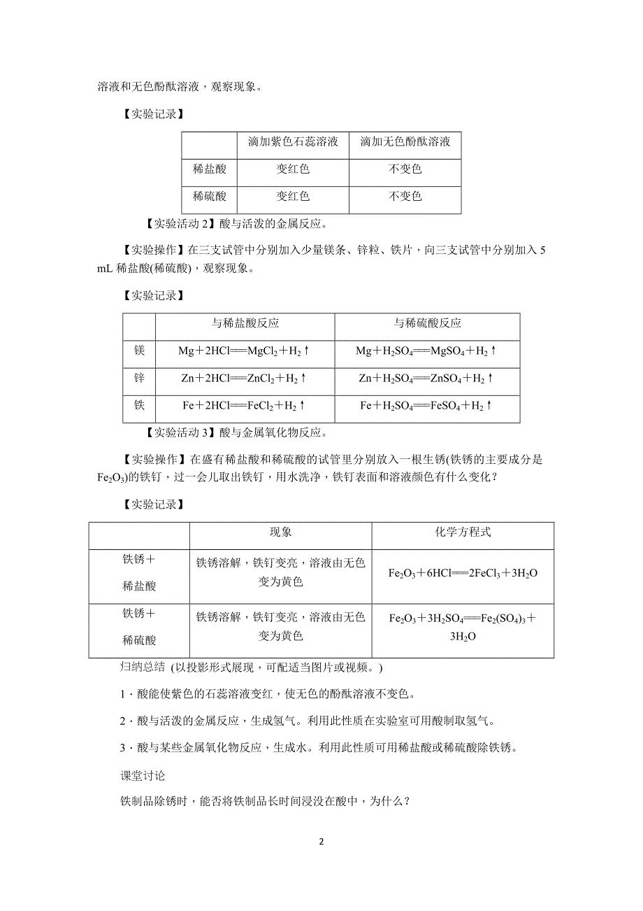 人教版化学初三下册教案：第10单元 课题1第2课时　酸的化学性质.docx_第2页