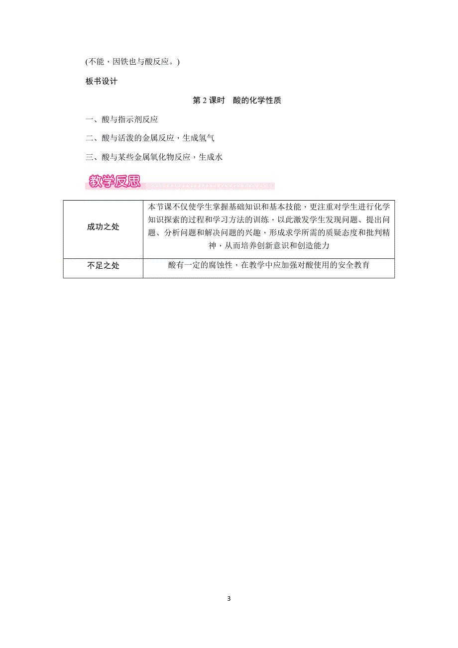 人教版化学初三下册教案：第10单元 课题1第2课时　酸的化学性质.docx_第3页