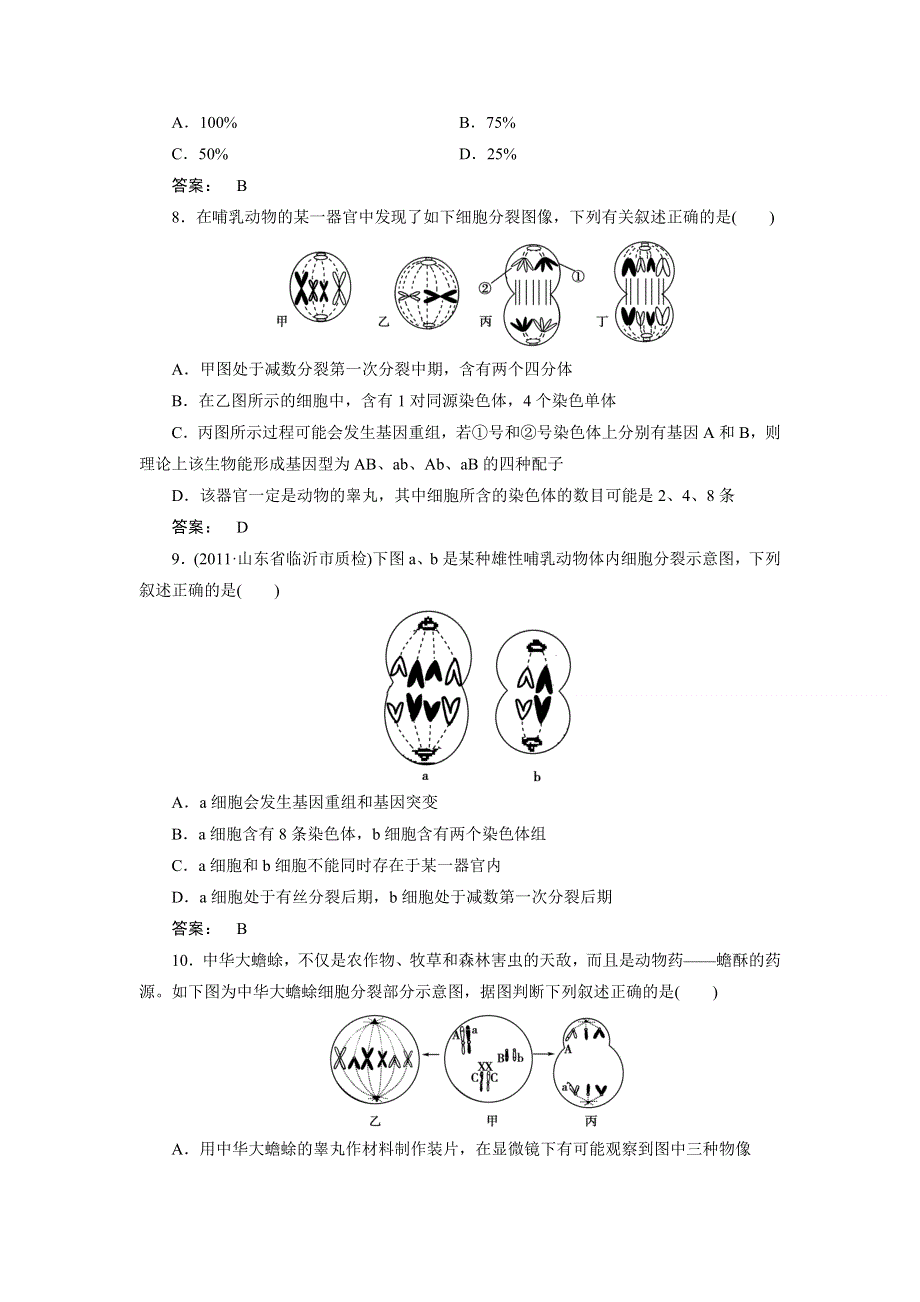 2012届高考生物考点精选复习题1.doc_第3页