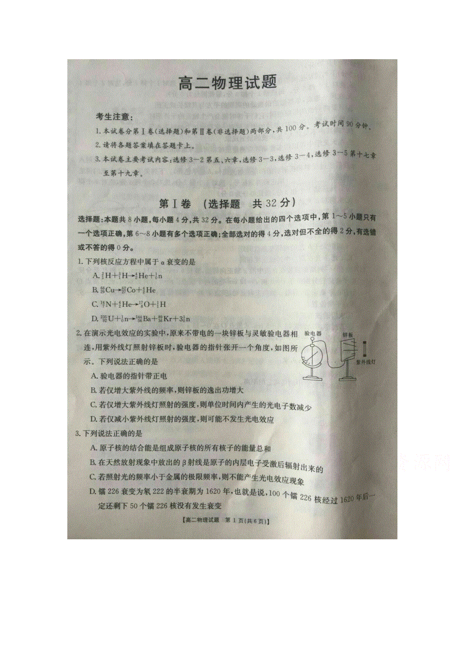 吉林省长春市一五0中学2017-2018学年高二下学期期末考试物理试卷 扫描版含答案.doc_第1页