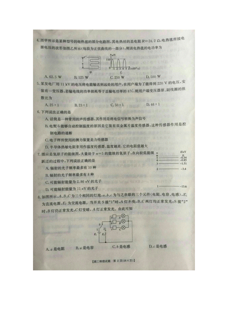 吉林省长春市一五0中学2017-2018学年高二下学期期末考试物理试卷 扫描版含答案.doc_第2页