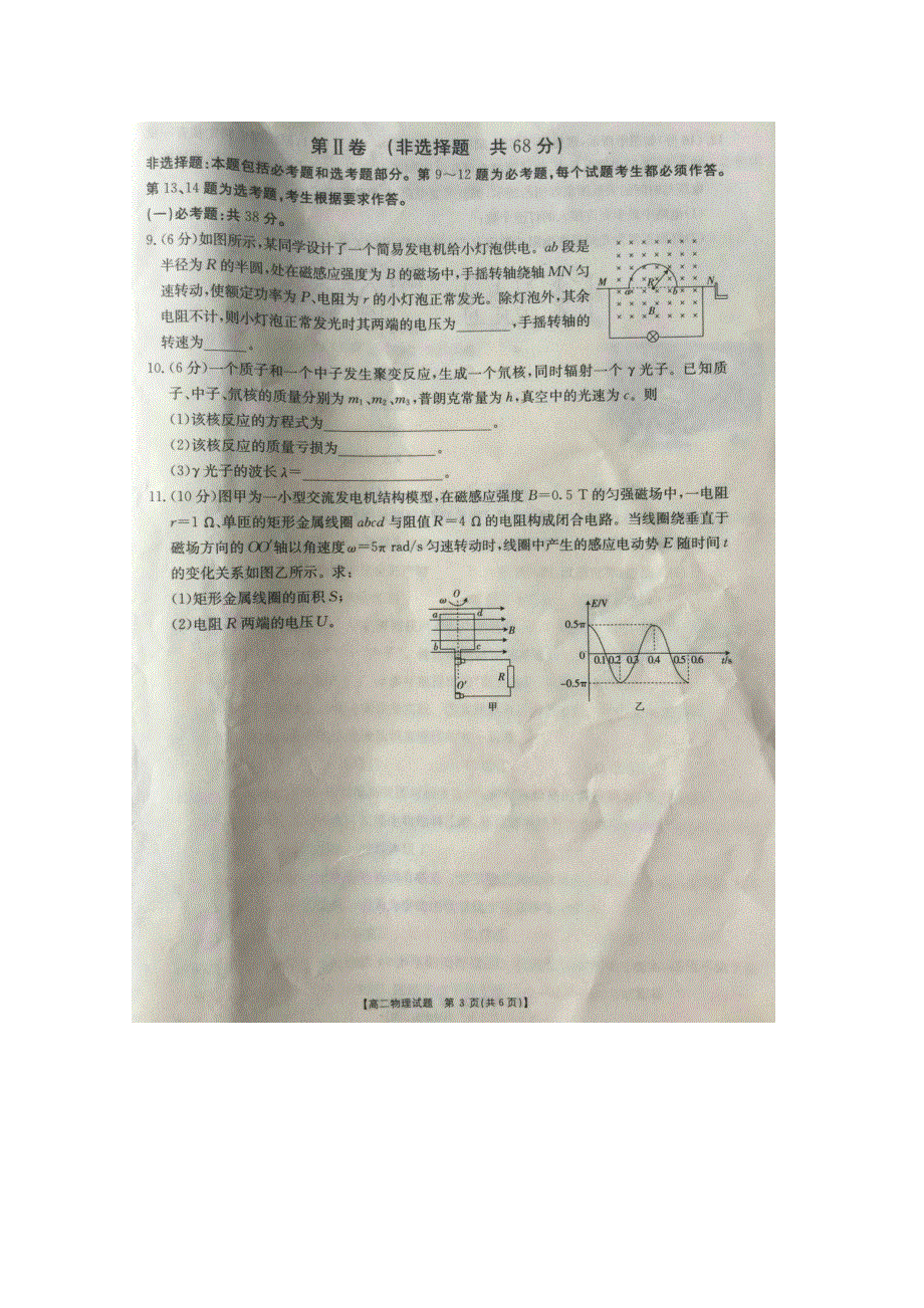 吉林省长春市一五0中学2017-2018学年高二下学期期末考试物理试卷 扫描版含答案.doc_第3页