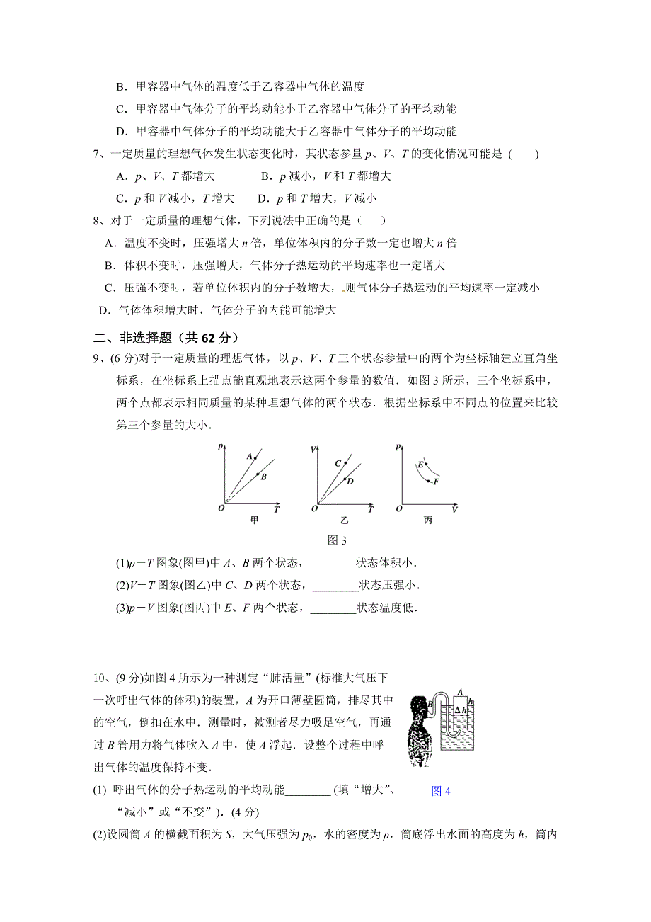 广东省平远县梅青中学2017-2018学年高二下学期第一次段考物理试题 WORD版含答案.doc_第2页