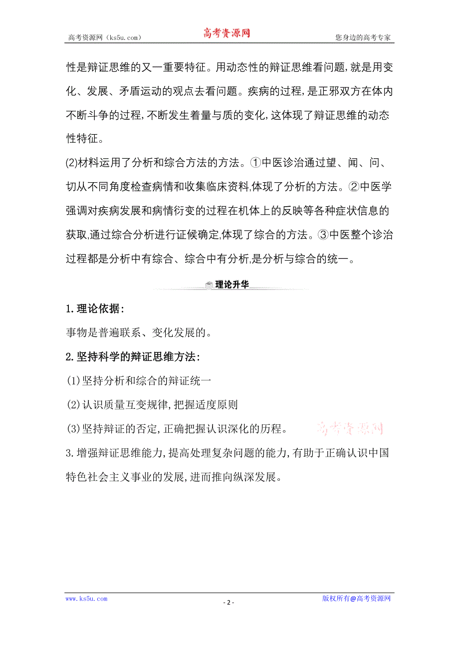 2020-2021学年新教材政治人教版选择性必修三 第三单元阶段复习课 运用辩证思维方法 WORD版含解析.doc_第2页