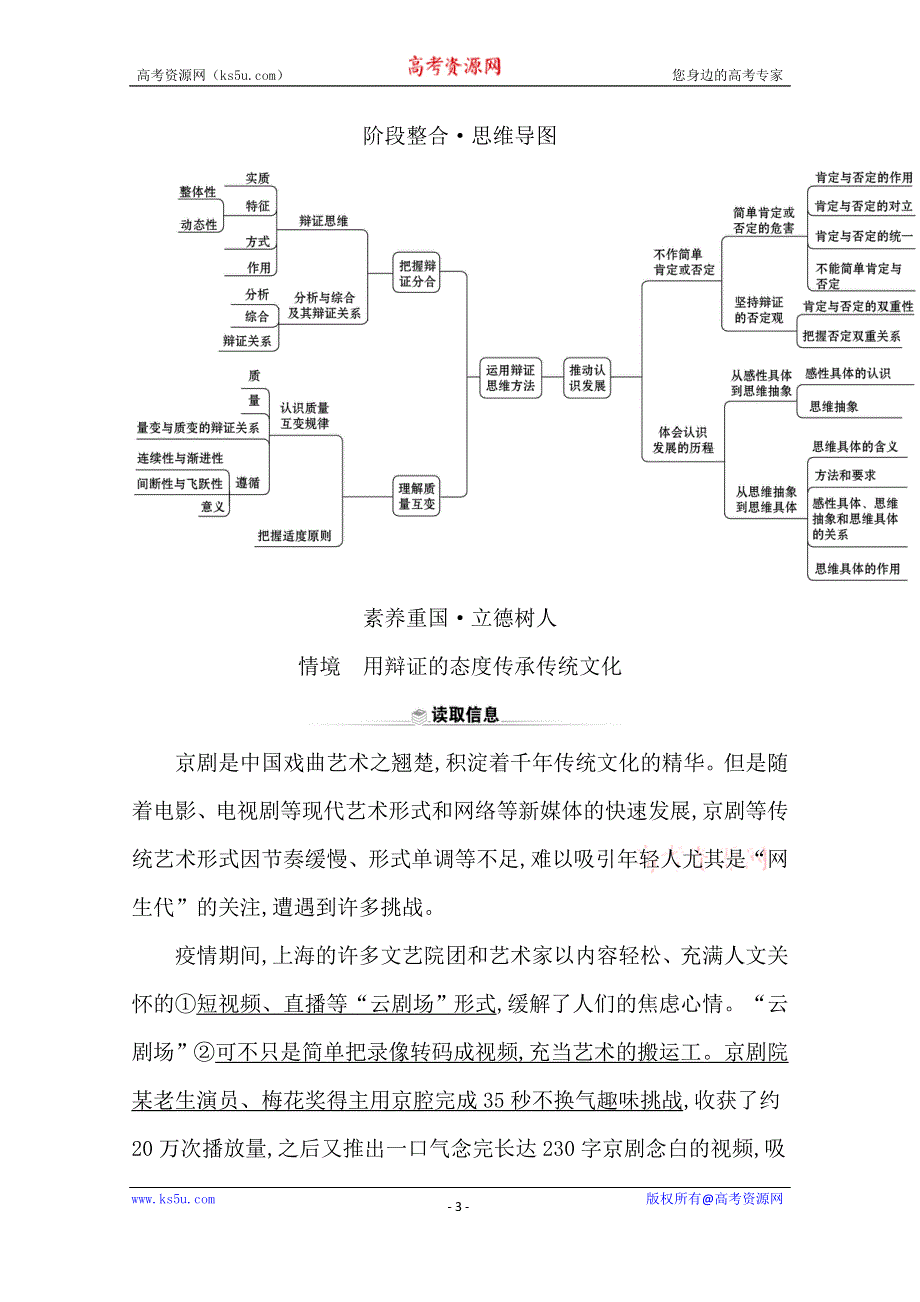 2020-2021学年新教材政治人教版选择性必修三 第三单元阶段复习课 运用辩证思维方法 WORD版含解析.doc_第3页