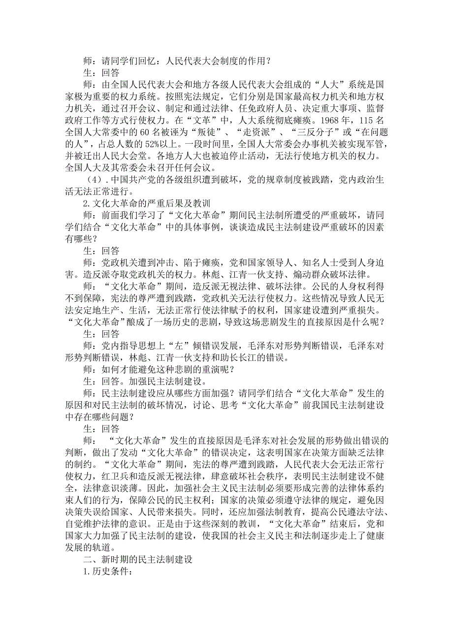 《备课参考》高中历史岳麓版必修一同步教案：第23课 社会主义政治建设的曲折发展 实录.doc_第3页