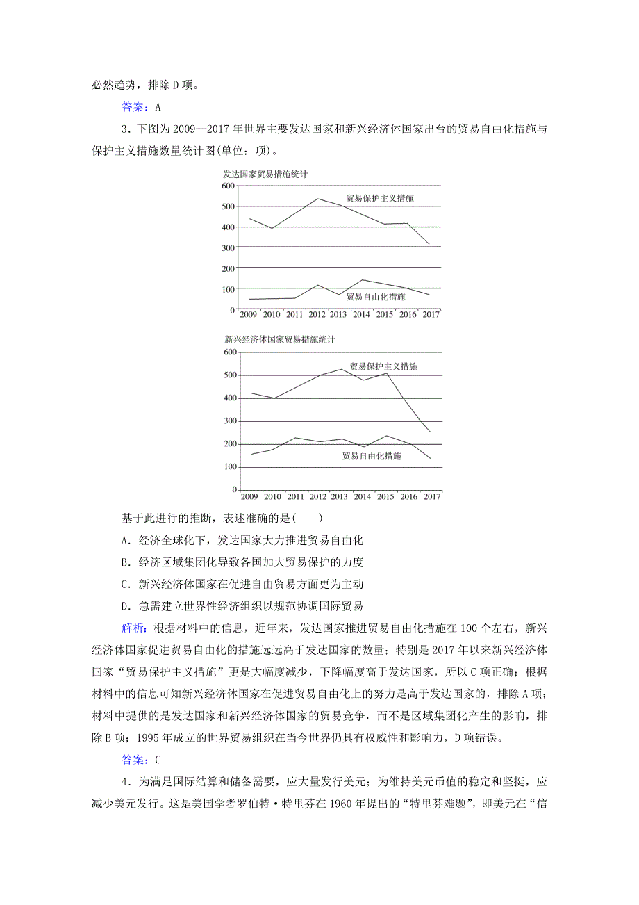 2022届高考历史一轮总复习 经济全球化的趋势专题检测题（含解析）.doc_第2页