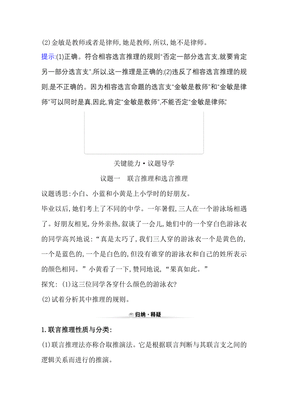 2020-2021学年新教材政治人教版选择性必修三学案 第二单元第六课第3课时 复合判断的演绎推理方法 WORD版含解析.doc_第3页