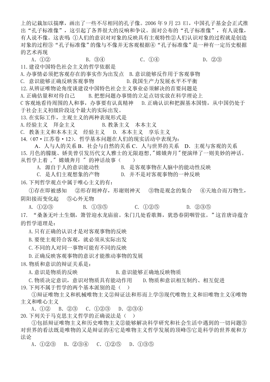 四川省简阳市阳安中学高09级2007-2008学年第一学期第一次月考（政治）.doc_第2页