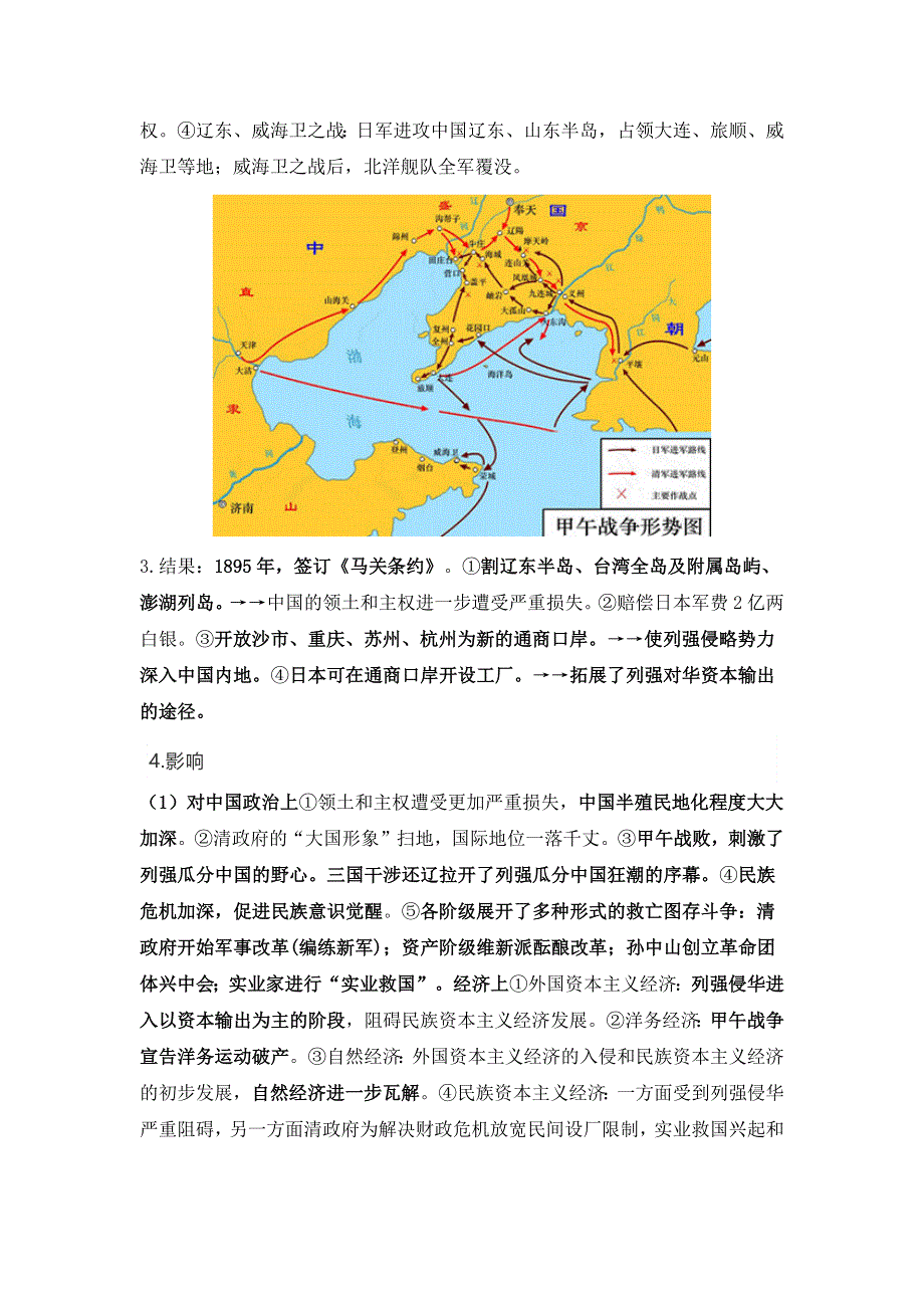 2022届高考历史二轮复习 第11单元 19世纪末20世纪初中国人民的觉醒与抗争（上）1894—1919 学案.docx_第2页