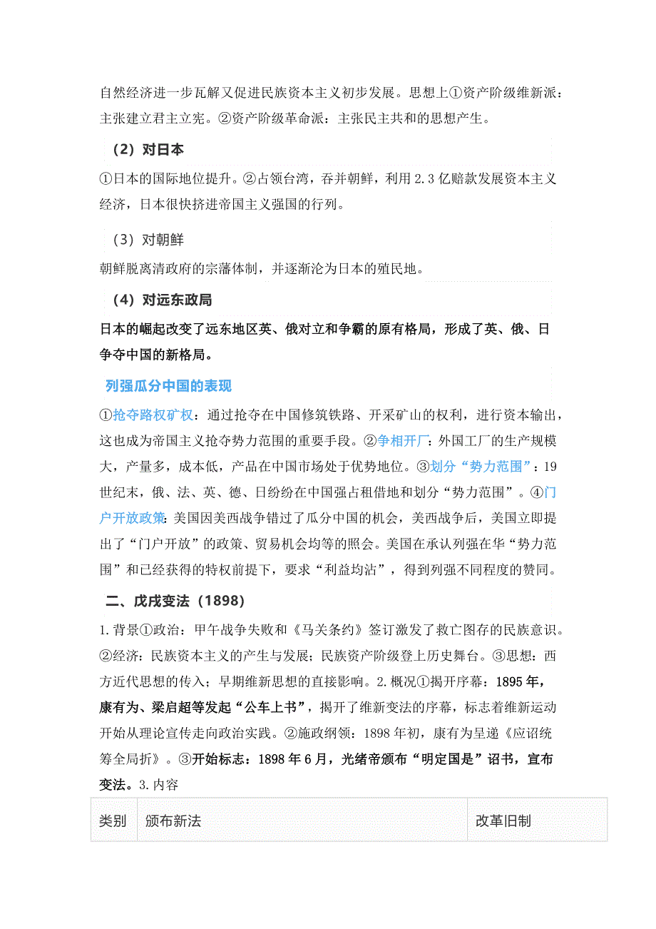 2022届高考历史二轮复习 第11单元 19世纪末20世纪初中国人民的觉醒与抗争（上）1894—1919 学案.docx_第3页