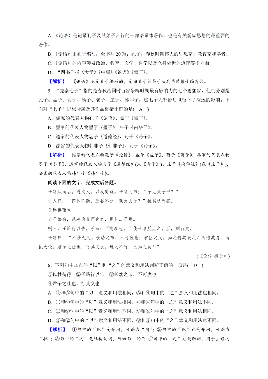 2020秋人教版语文选修先秦诸子选读练习：第1单元 第1课 天下有道丘不与易也 训练 WORD版含解析.doc_第2页