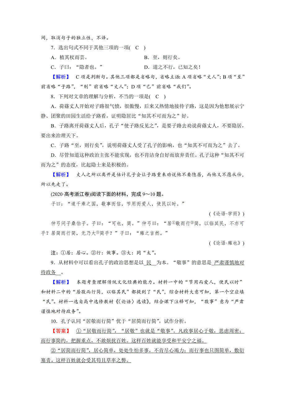 2020秋人教版语文选修先秦诸子选读练习：第1单元 第1课 天下有道丘不与易也 训练 WORD版含解析.doc_第3页