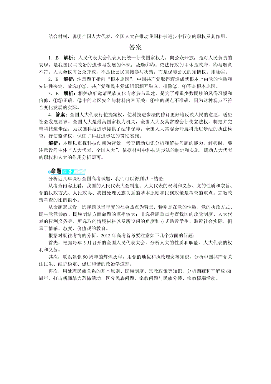 2012届高考第二轮复习政治专题学案：专题六 发展社会主义民主政治.doc_第2页