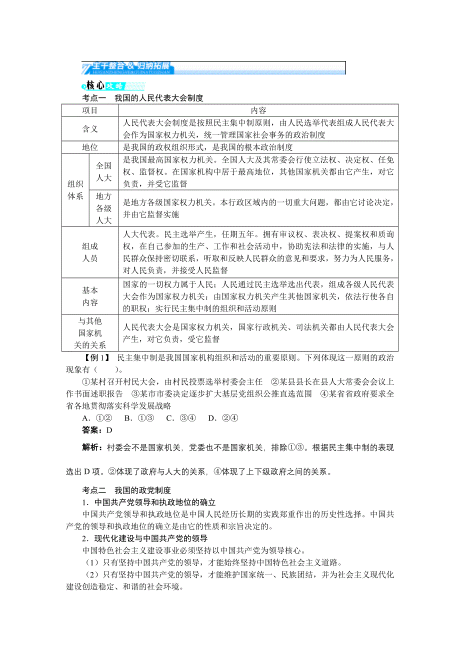 2012届高考第二轮复习政治专题学案：专题六 发展社会主义民主政治.doc_第3页