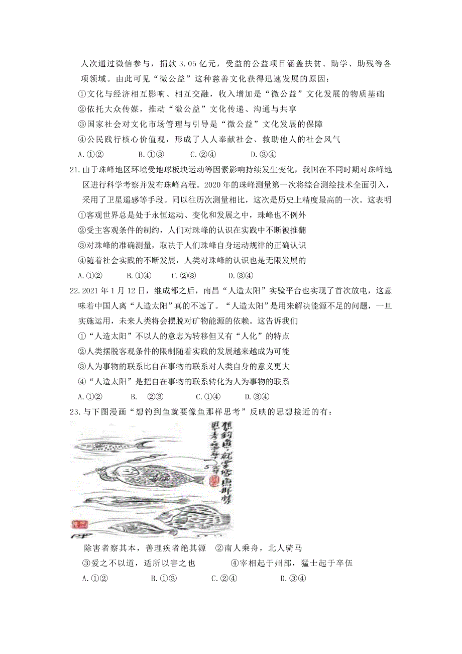 四川省简阳市阳安中学2021届高三政治下学期二诊适应性考试试题.doc_第3页