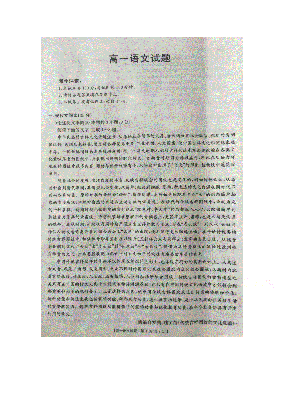 吉林省长春市一五0中学2017-2018学年高一下学期期末考试语文试卷 扫描版含答案.doc_第1页