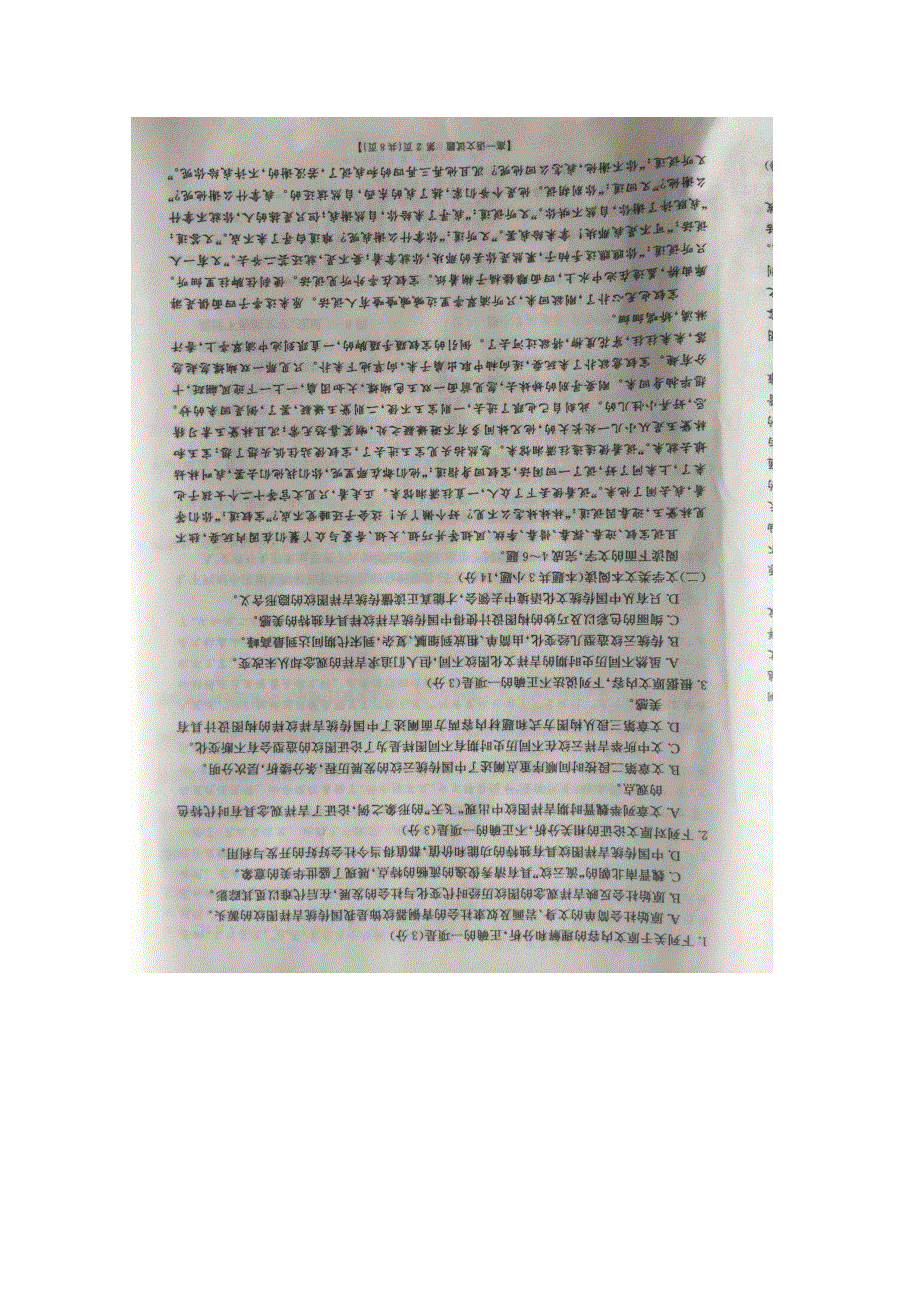 吉林省长春市一五0中学2017-2018学年高一下学期期末考试语文试卷 扫描版含答案.doc_第2页