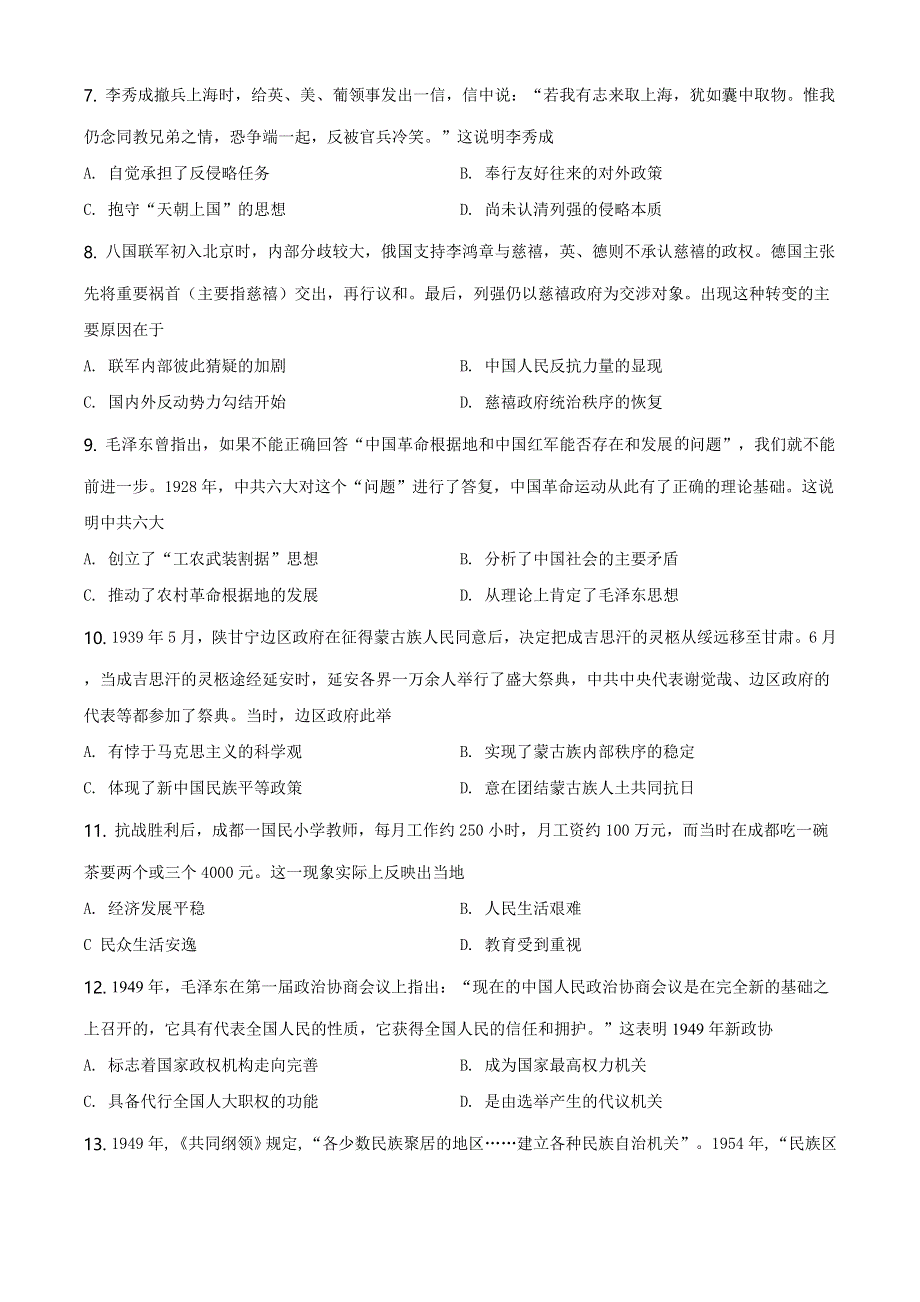 广西来宾市2020-2021学年高一上学期期末教学质量检测历史试题 WORD版含解析.doc_第2页