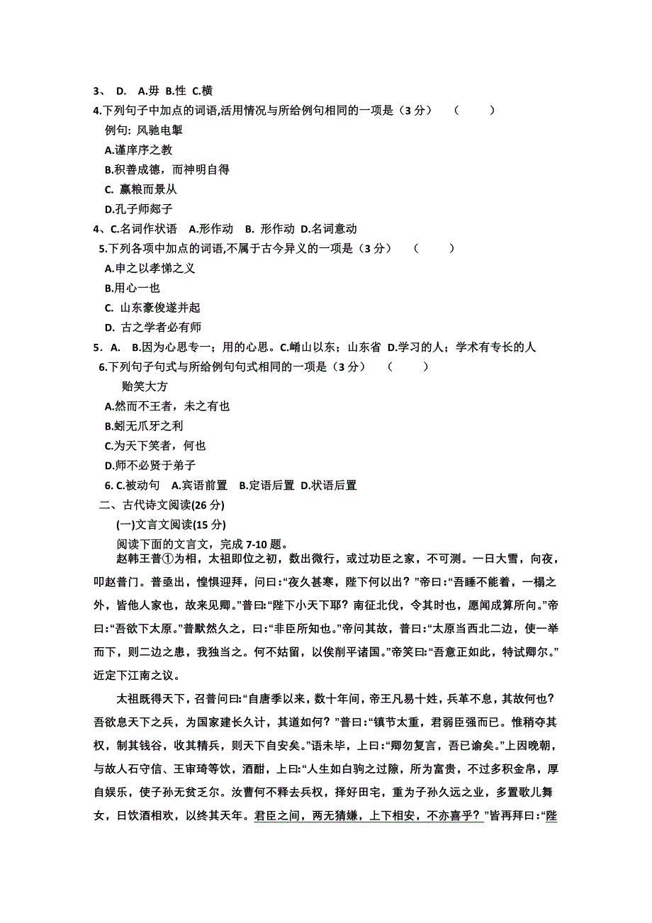 吉林省长春市一中2013-2014学年高一下学期期初考试 语文 WORD版含答案.doc_第2页