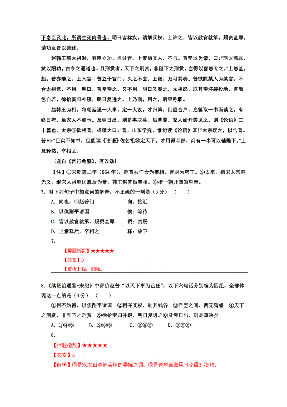 吉林省长春市一中2013-2014学年高一下学期期初考试 语文 WORD版含答案.doc_第3页