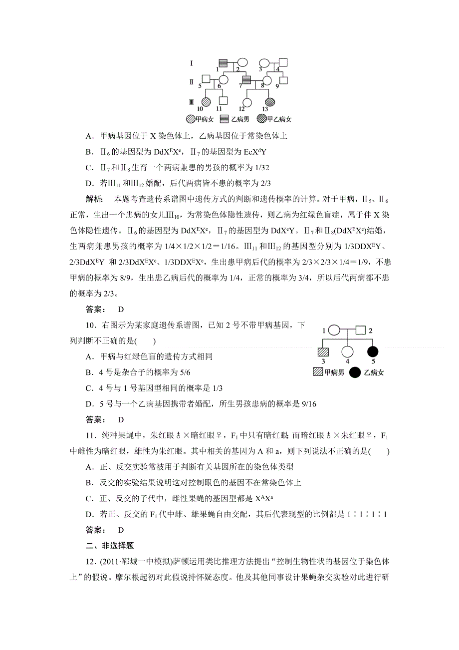 2012届高考生物考点精选复习题2.doc_第3页