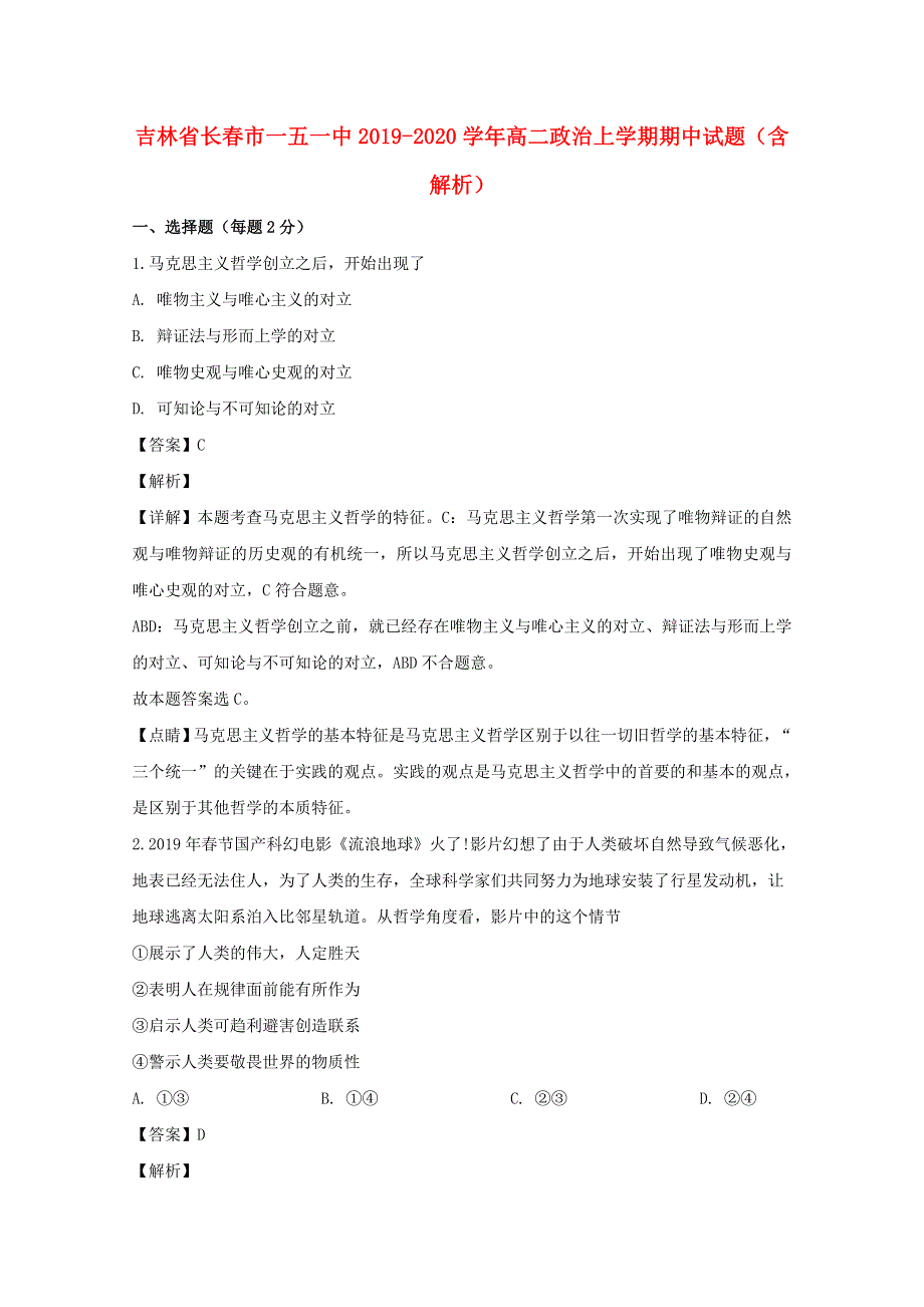 吉林省长春市一五一中2019-2020学年高二政治上学期期中试题（含解析）.doc_第1页