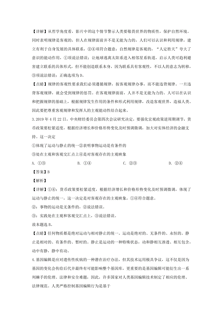 吉林省长春市一五一中2019-2020学年高二政治上学期期中试题（含解析）.doc_第2页