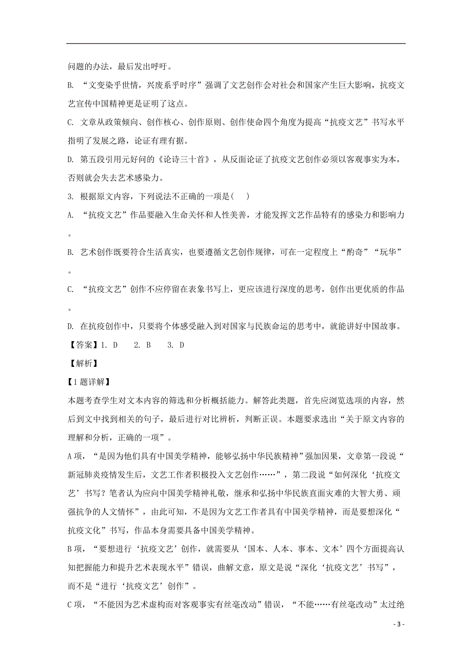 吉林省长春市一中2019-2020学年高二语文下学期7月月考试题（含解析）.doc_第3页